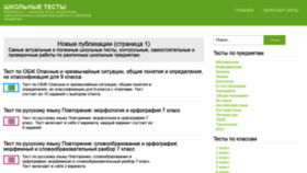 What Testschool.ru website looked like in 2021 (2 years ago)