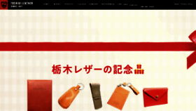 What Tochigi-leather.co.jp website looked like in 2021 (2 years ago)