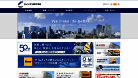 What Times24.co.jp website looked like in 2021 (2 years ago)