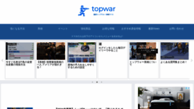 What Topwar.jp website looked like in 2021 (2 years ago)
