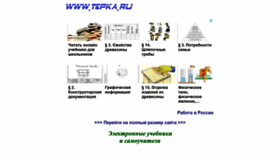 What Tepka.ru website looked like in 2021 (2 years ago)