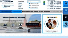 What Teplohod.ru website looked like in 2021 (2 years ago)