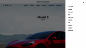 What Tesla.cn website looked like in 2021 (2 years ago)