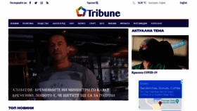 What Tribune.bg website looked like in 2021 (2 years ago)