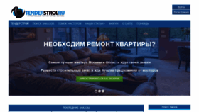 What Tenderstroi.ru website looked like in 2021 (2 years ago)