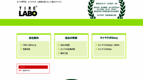 What Tire-labo.com website looked like in 2021 (2 years ago)