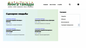 What Tamada-book.ru website looked like in 2021 (2 years ago)