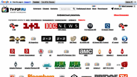 What Tv-p2p.ru website looked like in 2021 (2 years ago)