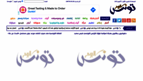 What Tunisiatoday.com website looked like in 2021 (2 years ago)