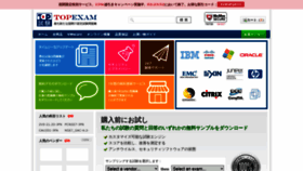 What Topexam.jp website looked like in 2021 (2 years ago)