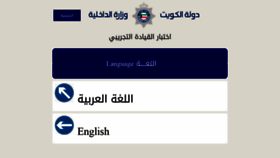 What Ttd.moi.gov.kw website looked like in 2021 (2 years ago)