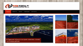 What Tver-portal.ru website looked like in 2021 (2 years ago)
