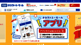 What Takaratomymall.jp website looked like in 2021 (2 years ago)