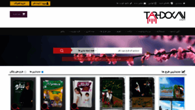 What Tarhdokan.com website looked like in 2021 (2 years ago)
