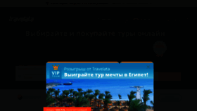 What Travelata.ru website looked like in 2021 (4 years ago)
