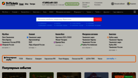 What Tritickets.ru website looked like in 2021 (2 years ago)