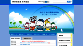 What Tokyokoukenpo.or.jp website looked like in 2021 (2 years ago)