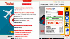 What Taobaokorea.kr website looked like in 2021 (2 years ago)