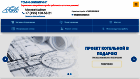 What Tsm-company.ru website looked like in 2021 (2 years ago)