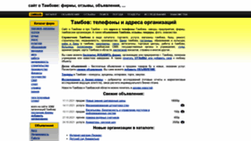 What Tambovorg.info website looked like in 2021 (4 years ago)