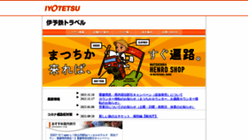 What Travel.iyotetsu.co.jp website looked like in 2021 (2 years ago)