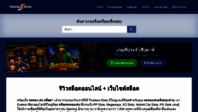 What Thailandslots.com website looked like in 2021 (2 years ago)