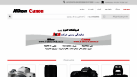 What Tabriz-canon.ir website looked like in 2021 (2 years ago)