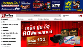 What Thaiwatsadu.com website looked like in 2021 (2 years ago)