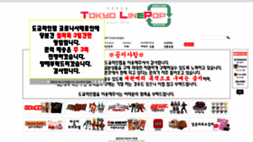 What Tokyolinepop.com website looked like in 2021 (2 years ago)