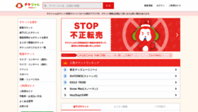 What Ticketjam.jp website looked like in 2021 (2 years ago)