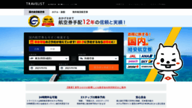 What Travelist.jp website looked like in 2021 (2 years ago)