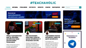 What Teachaholic.pro website looked like in 2021 (2 years ago)