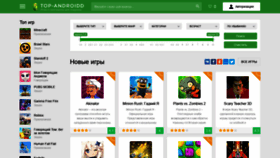 What Top-androidd.ru website looked like in 2021 (2 years ago)