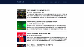 What Textnews.co.kr website looked like in 2021 (2 years ago)