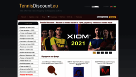 What Tennisdiscount.eu website looked like in 2021 (2 years ago)