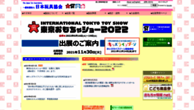What Toys.or.jp website looked like in 2021 (2 years ago)