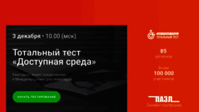 What Total-test.ru website looked like in 2021 (2 years ago)