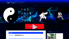 What Takeuchitaikyokuken.com website looked like in 2021 (2 years ago)
