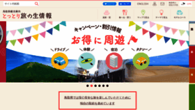 What Tottori-guide.jp website looked like in 2021 (2 years ago)