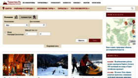 What Turistka.ru website looked like in 2021 (2 years ago)