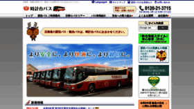 What Tokeidai-bus.co.jp website looked like in 2021 (2 years ago)