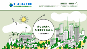 What Tokyo-co2down.jp website looked like in 2021 (2 years ago)