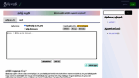 What Tamileditor.org website looked like in 2022 (2 years ago)