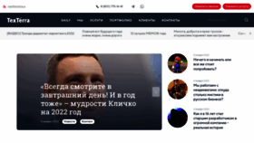 What Texterra.ru website looked like in 2022 (2 years ago)