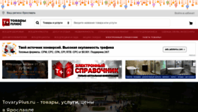 What Tovaryplus.ru website looked like in 2022 (2 years ago)