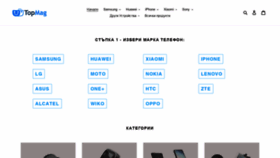 What Topmag.bg website looked like in 2022 (2 years ago)