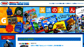 What Thomasandfriends-store.jp website looked like in 2022 (2 years ago)