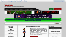 What Tandem-bonus.ru website looked like in 2022 (2 years ago)
