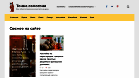 What Tonnasamogona.ru website looked like in 2022 (2 years ago)