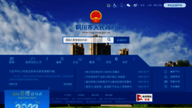 What Tongchuan.gov.cn website looked like in 2022 (2 years ago)